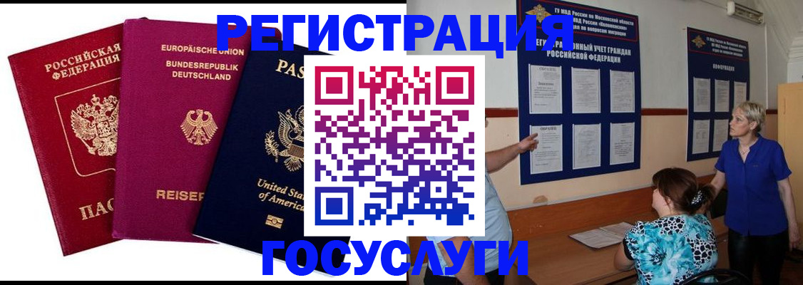 временная регистрация в Волгоградской области