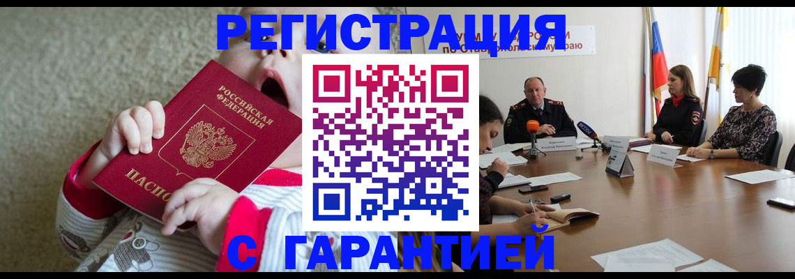 временная регистрация недорого в Волгоградской области